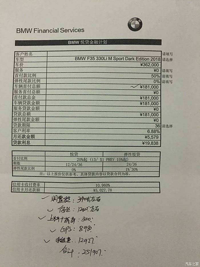 大伙看一下这个报价单,330li曜夜,青岛地区