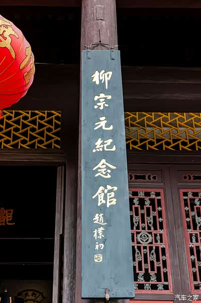 【潇湘愚溪小石潭,零陵古郡柳子庙】(固特异之旅)