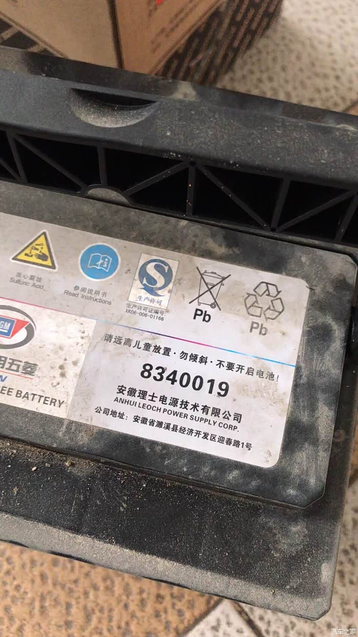 【图】两年半不到的电瓶坏掉了_宝骏530论坛_汽车之家论坛