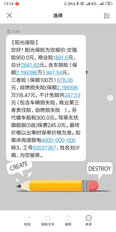 阳光保险验证码短信号码