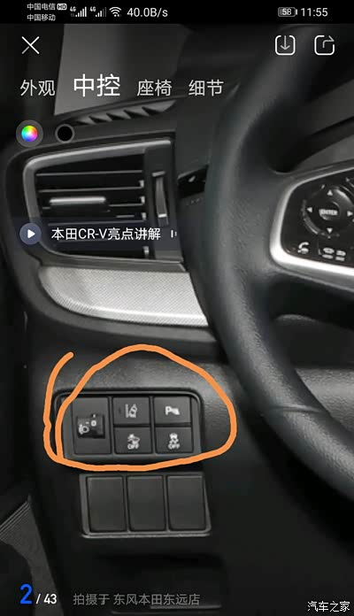 这几个按键一个是防滑,其他三个是什么_本田cr-v论坛_手机汽车之家