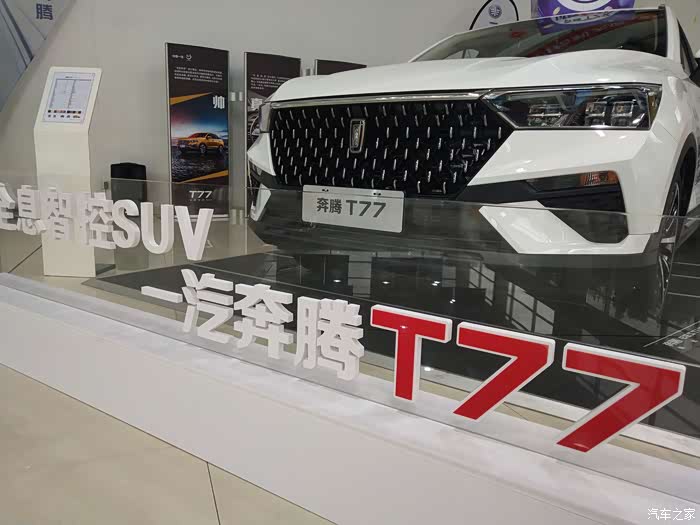 期待已久的奔腾tt7今天终于看到实车了大爱呀