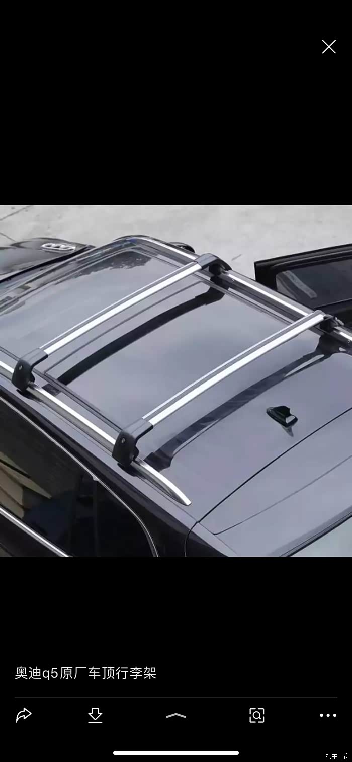 【图】q5原车行李架_奥迪q5/q5l论坛_汽车之家论坛