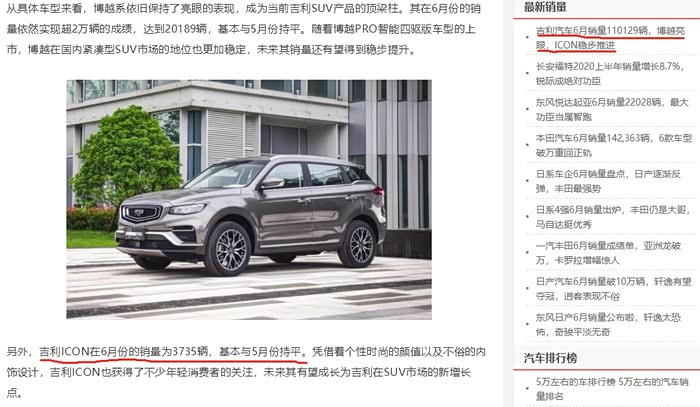 吉利icon产量严重不足?