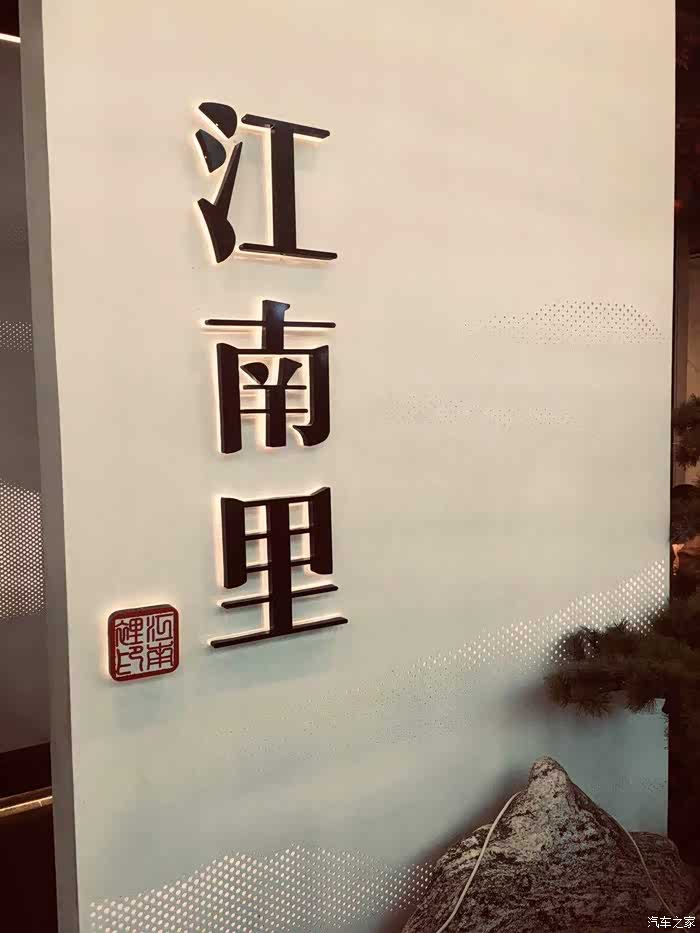 【初冬荟聚江南里】荣威rx3(无锡)车友会小聚