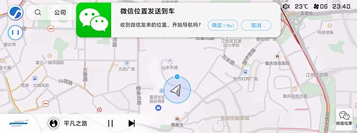 親朋好友微信發來的位置隨手轉發到車機並開始導航,車機手機無縫銜接.