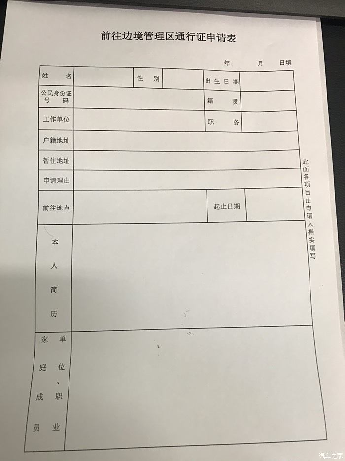 疆內邊防證2020-9-30