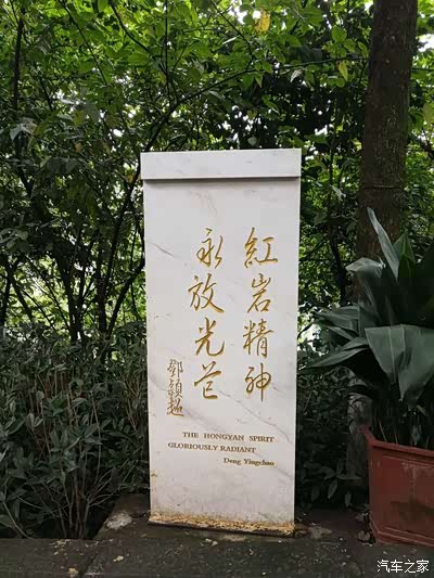 邓颖超的题词:红岩精神    永放光芒