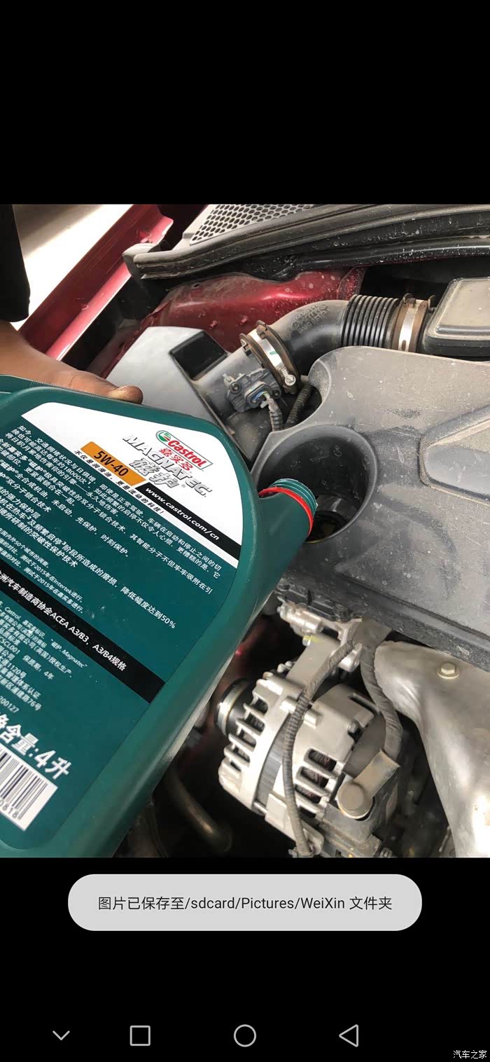 【图】保养机油这个怎么样_荣威i5论坛_汽车之家论坛