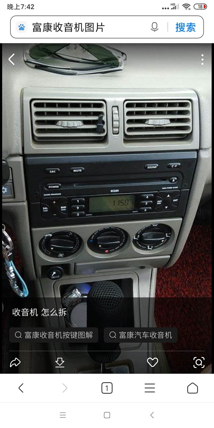 【图】关于rdc收音机按键背光问题_富康论坛_汽车之家论坛