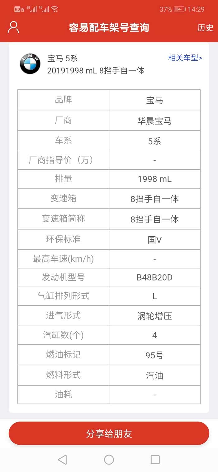 老郭老程麻烦查下车架号万分感谢