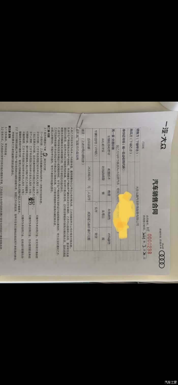 【图】坐标大连 已定40 时尚动感_奥迪a4l论坛_汽车之家论坛