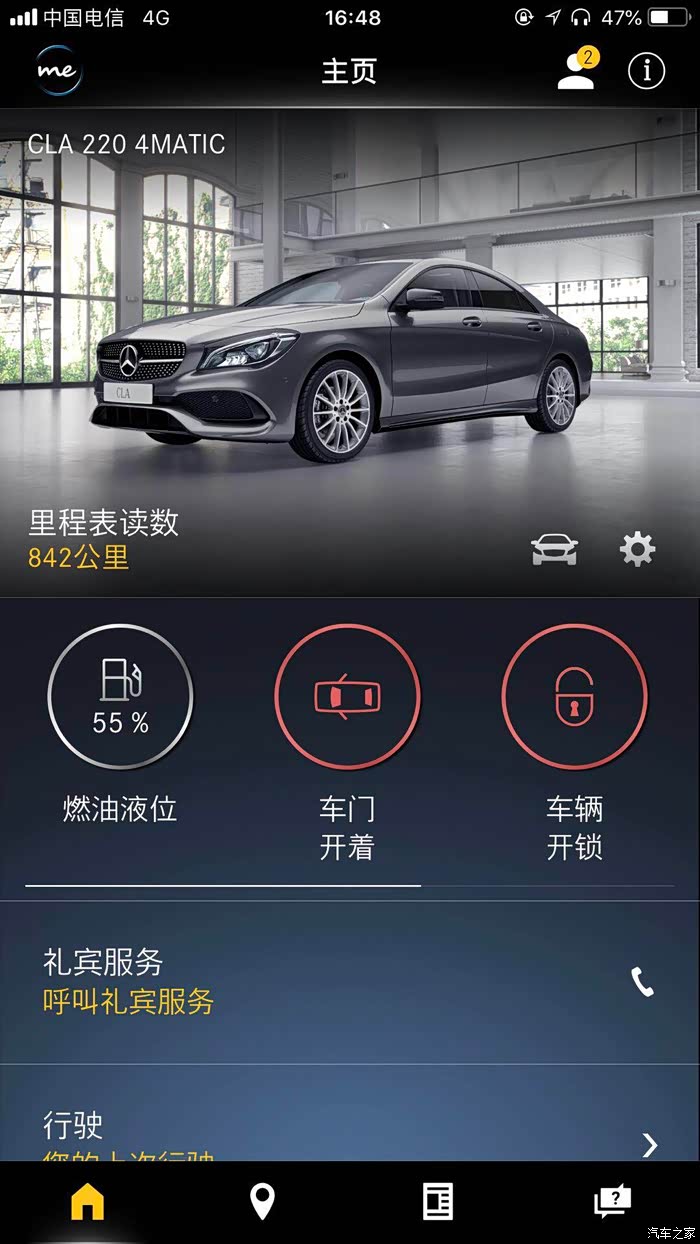 mercedes me app使用