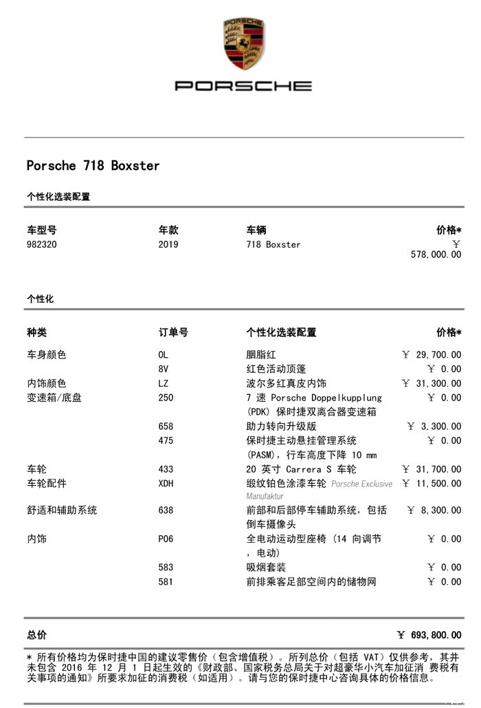 【图】新提 718 boxster 胭脂红 红红红到炸_保时捷718论坛_汽车之家