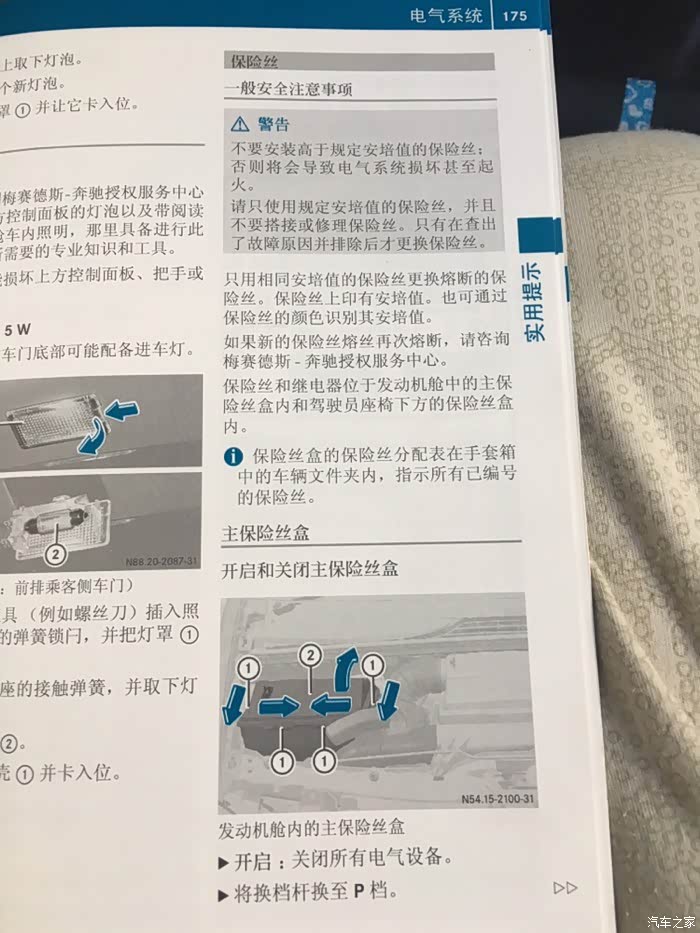 5福奔唯雅诺,跪求保险丝位置图,小弟先谢了.