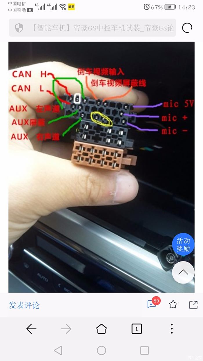 荣威i5车机接线图图片