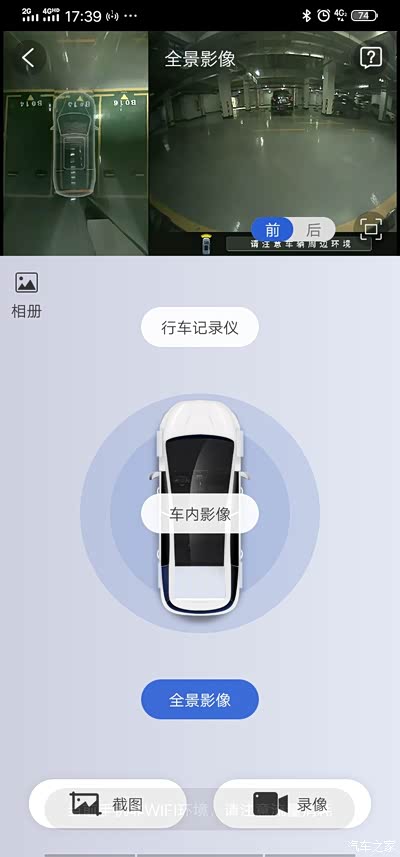 比亚迪千里眼:车内影像可以调用了