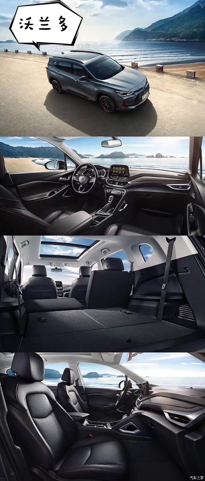 期待雪佛兰沃兰多"5 2"的魔术空间