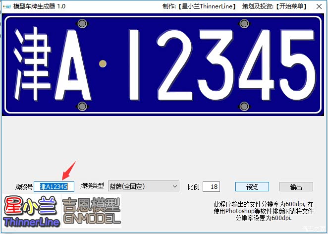 h6车主手把手教你自已打印车牌