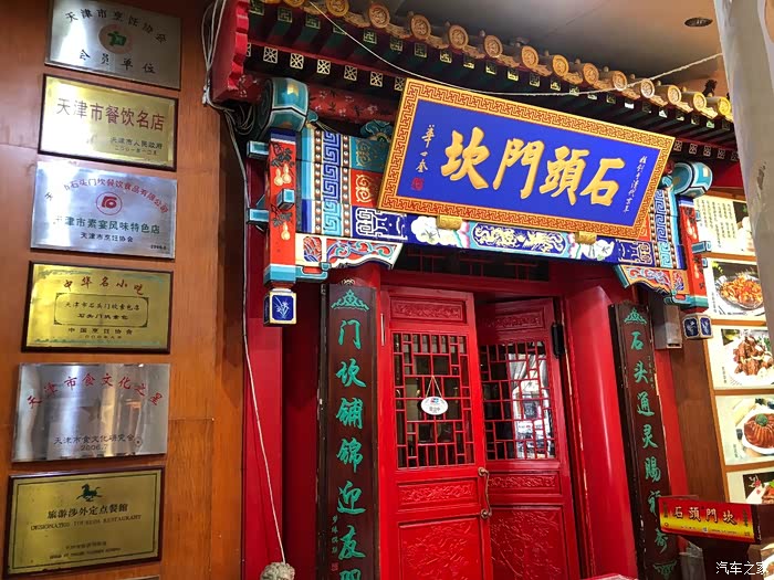 探访美食之那些天津的中华老字号