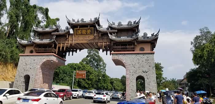 黄龙溪到了, 气派的景区大门.