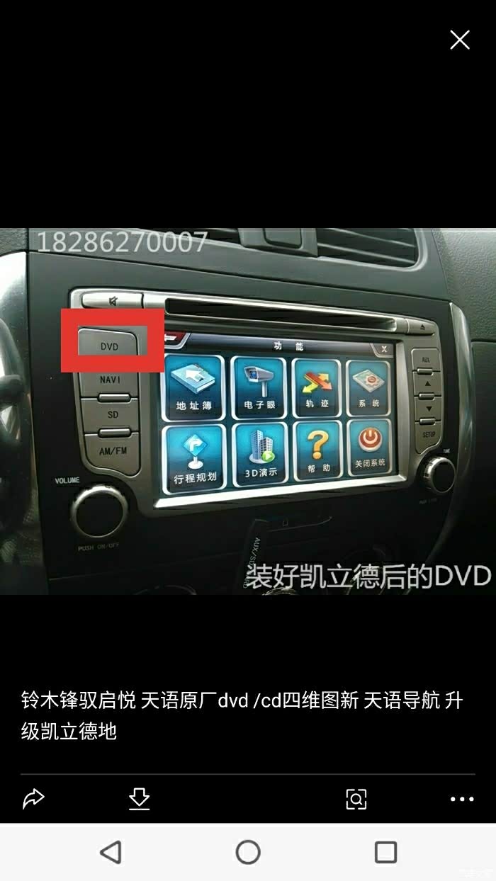 【图】11款sx4cd换dvd接口问题_天语 sx4论坛_汽车之家论坛