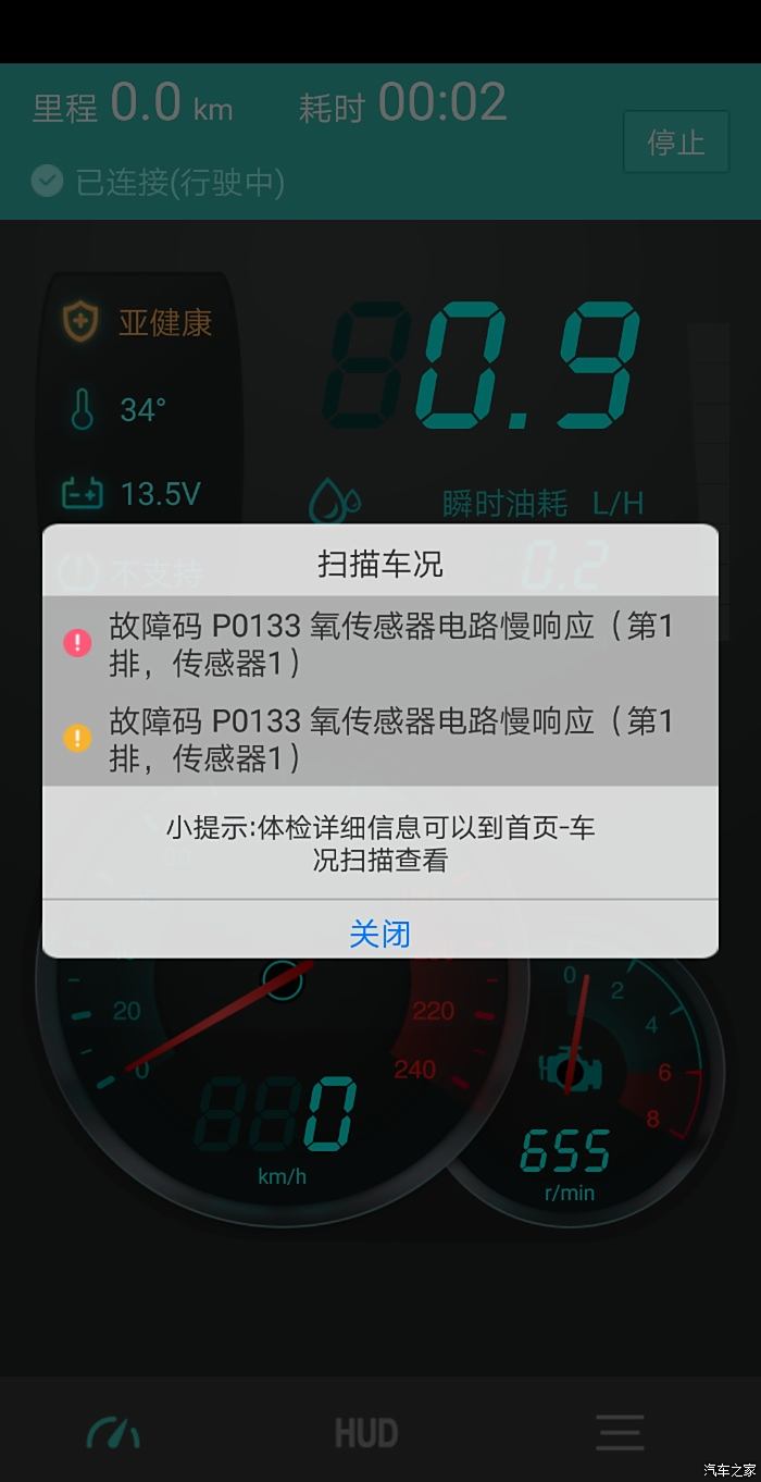 p0133氧传感器故障码,导致发动机故障灯常亮