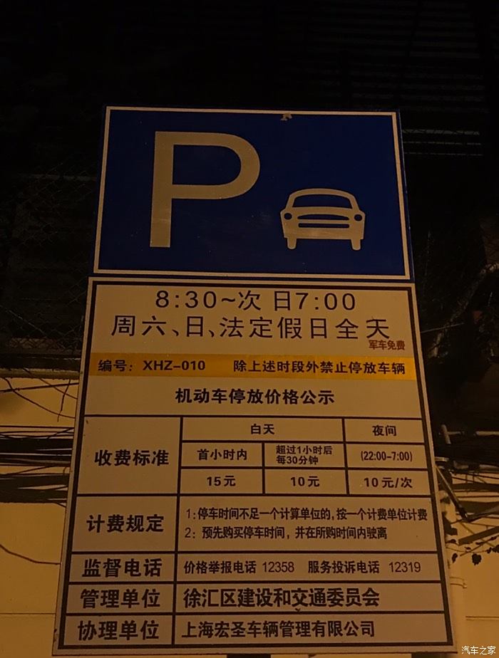 上海路边停车位改革