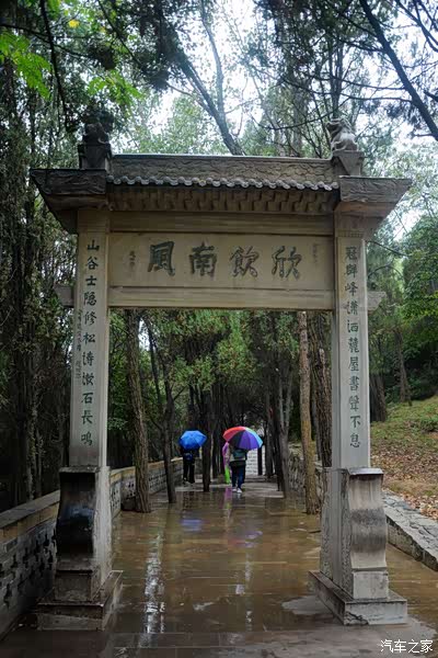 阳泉冠山雨中行