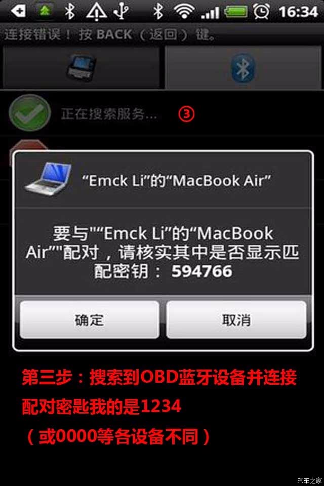 cx70t中控屏解码安装apk软件成功,连接蓝牙obd教程!天擎版分享