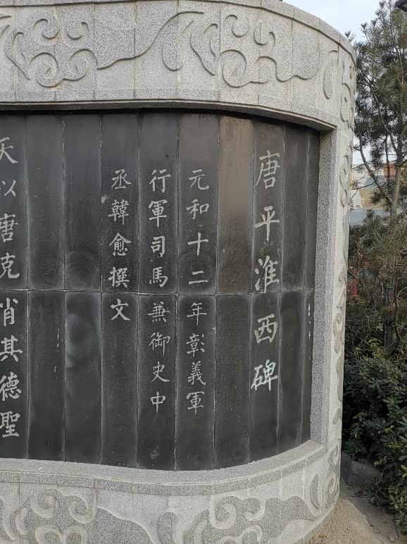 自驾h2游览唐朝名相裴度广场 学习优良裴家家风