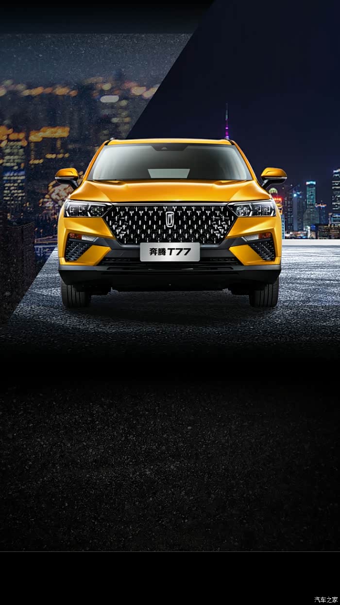 奔腾t77什么时候上市