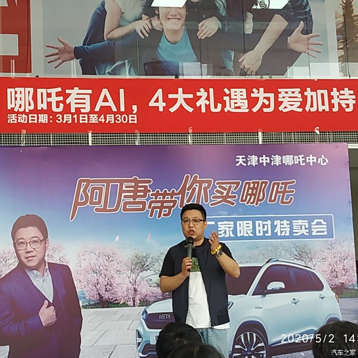 哪吒汽车线下营销活动天津中津哪吒汽车,线下营销活动,阿唐带你买汽车