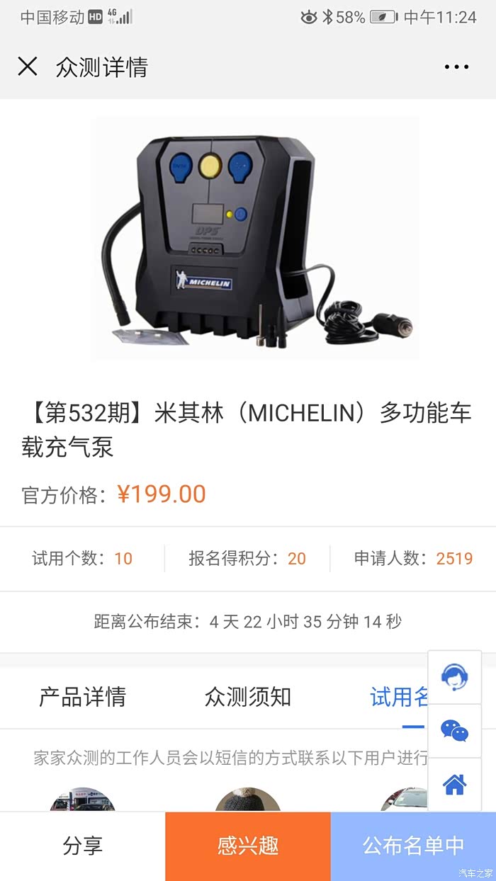 家家众测第532期米其林多功能车载充气泵评测作业帖
