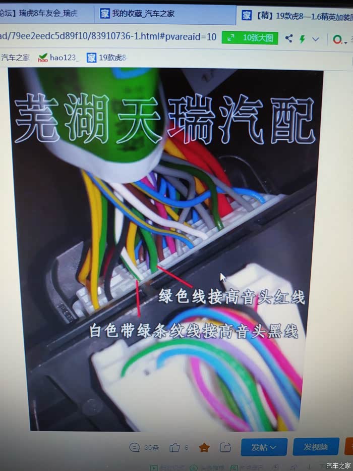 19款瑞虎8加装a柱高音喇叭及中控贴保护膜