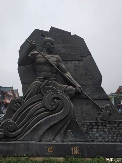 巴人渔猎的雕像