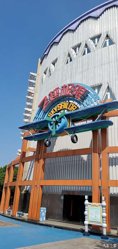 这个就是那个很出名的飞越极限,国内很多乐园都有,已经不是新鲜事物了