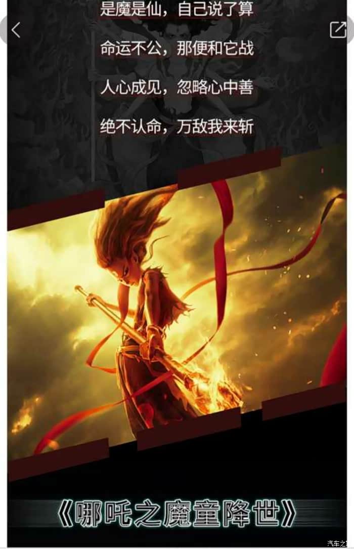 哪吒之魔童降世观后感不认命就是哪吒的命