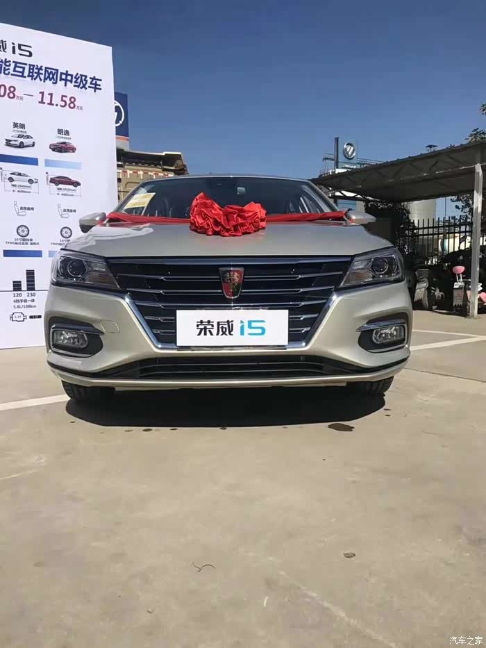 【图】到店里看新车i5,_荣威i5论坛_汽车之家论坛