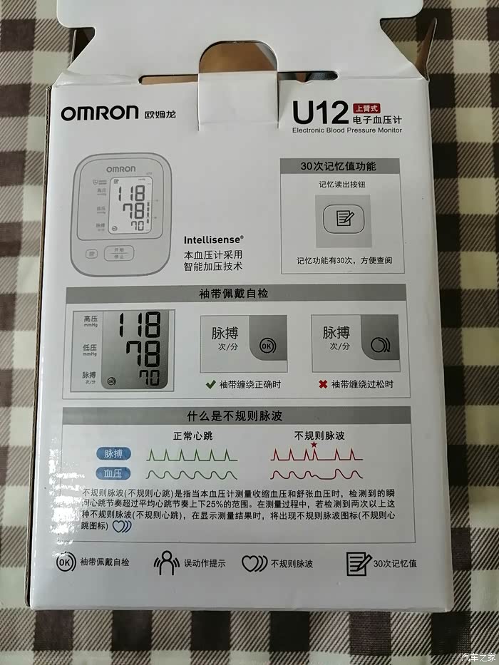 欧姆龙u12电子血压计评测