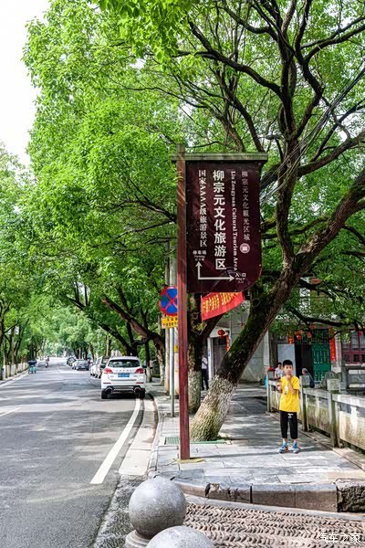 【潇湘愚溪小石潭,零陵古郡柳子庙】(固特异之旅)
