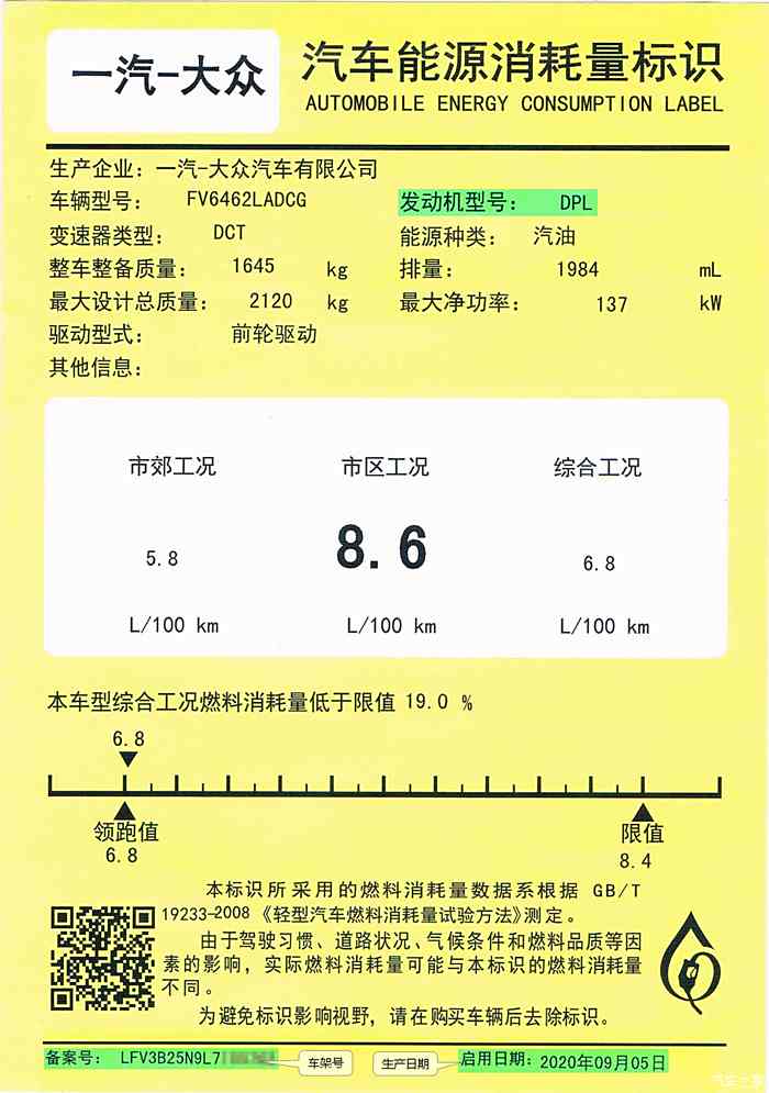 探嶽的車輛合格證環保信息清單一致性證書能耗標識裝備單