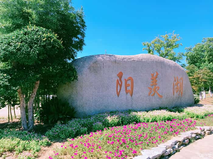 【无锡长安suv联盟】008带你畅游阳羡湖天然氧吧
