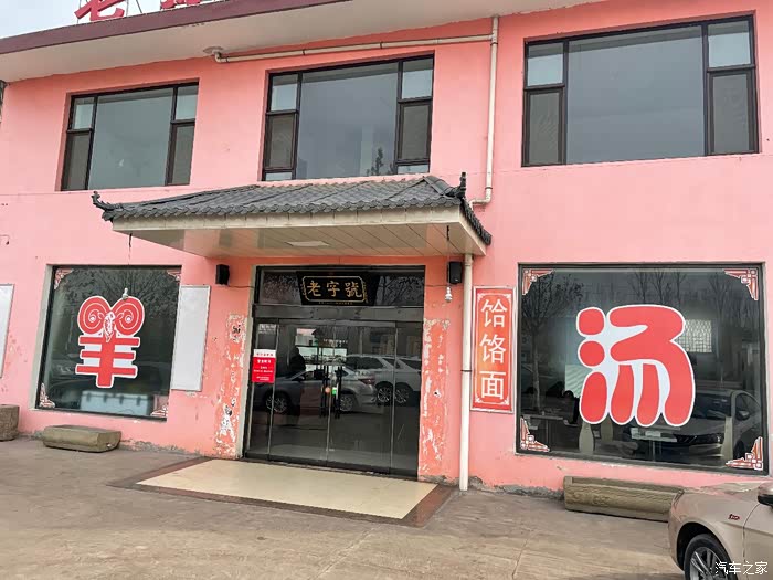 敢发就敢送临汾郊区的一家红红火火的老孙家羊肉馆
