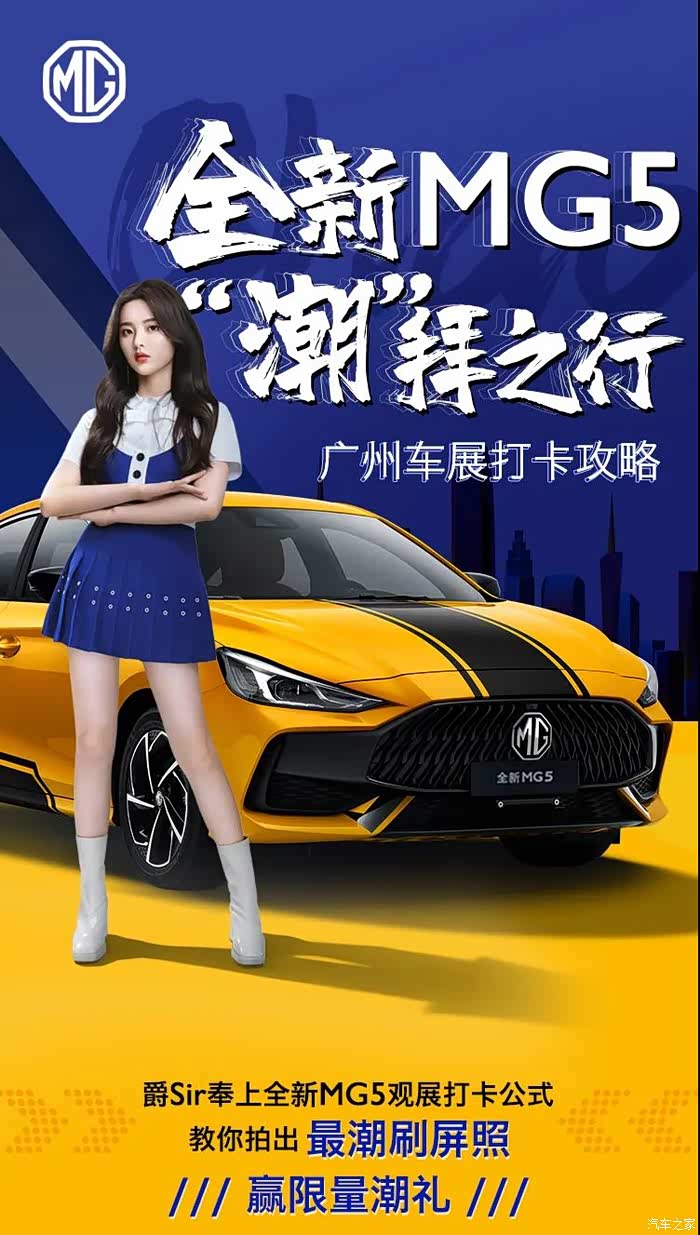 广州车展杨超越代言的mg5青奢限定版颜值和舒适度都满分