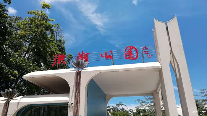 绿树阴浓夏日长,楼台倒影入池塘,游玩美丽的洪湖公园.