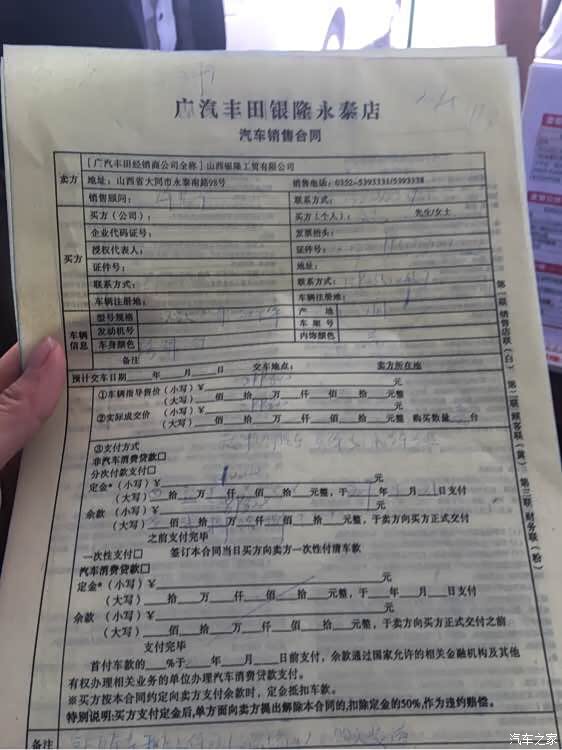 订汉兰达4s店给一个订车单子没