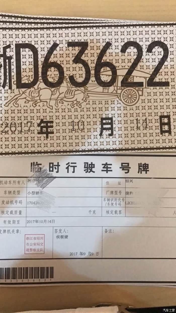 坐标广东为什么4s给报了浙江的临牌