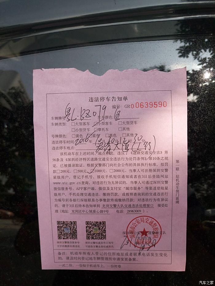 深圳的朋友不想被罰的趕緊圍觀最坑的違章停車罰款單1000元