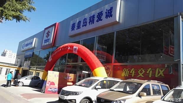 北汽昌河秦皇岛精爱诚4s店
